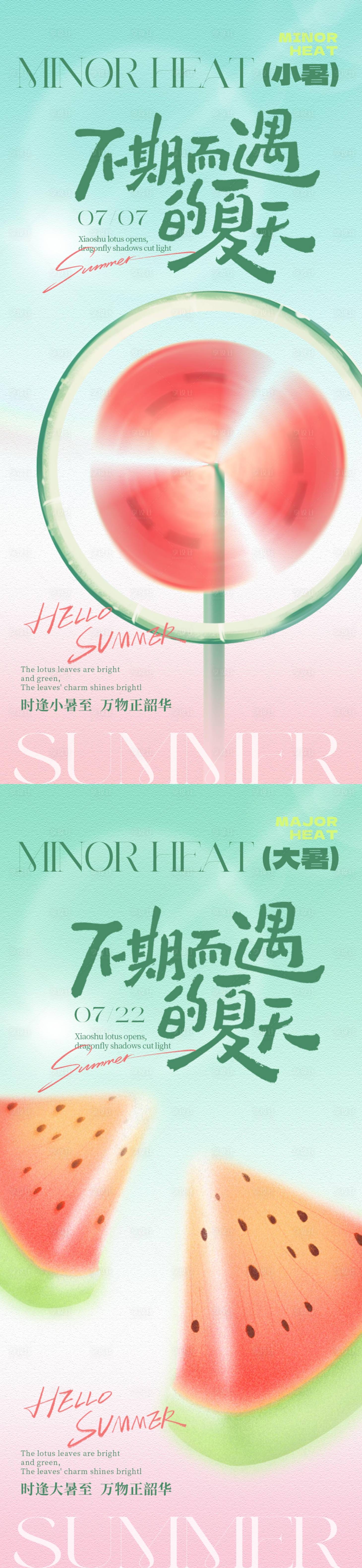 源文件下載【小暑大暑夏天海報(bào)】編號：78710031572346733