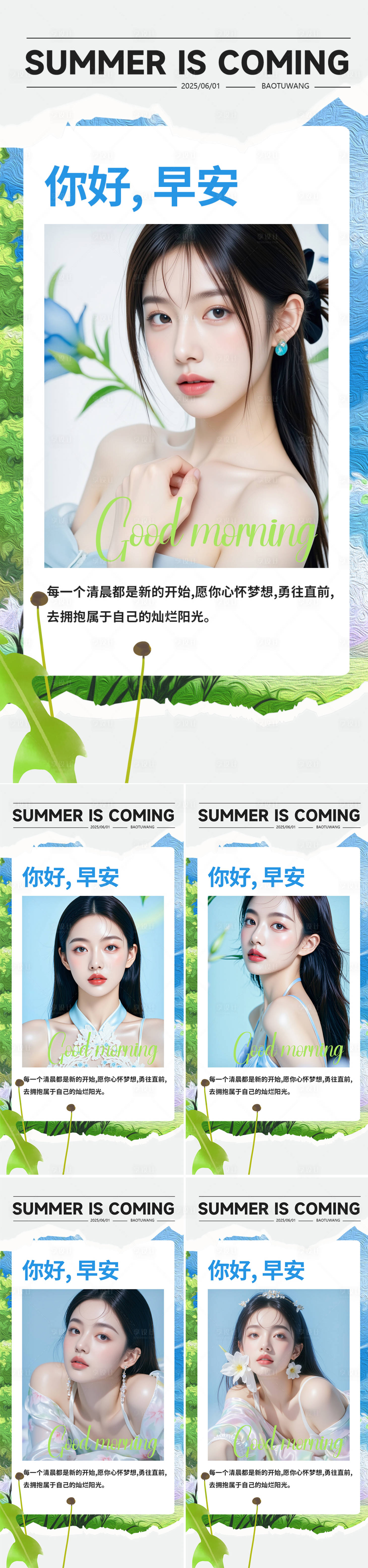 源文件下載【享設計】搜索編號：10600031220479537【醫美早安夏日系列人物海報】