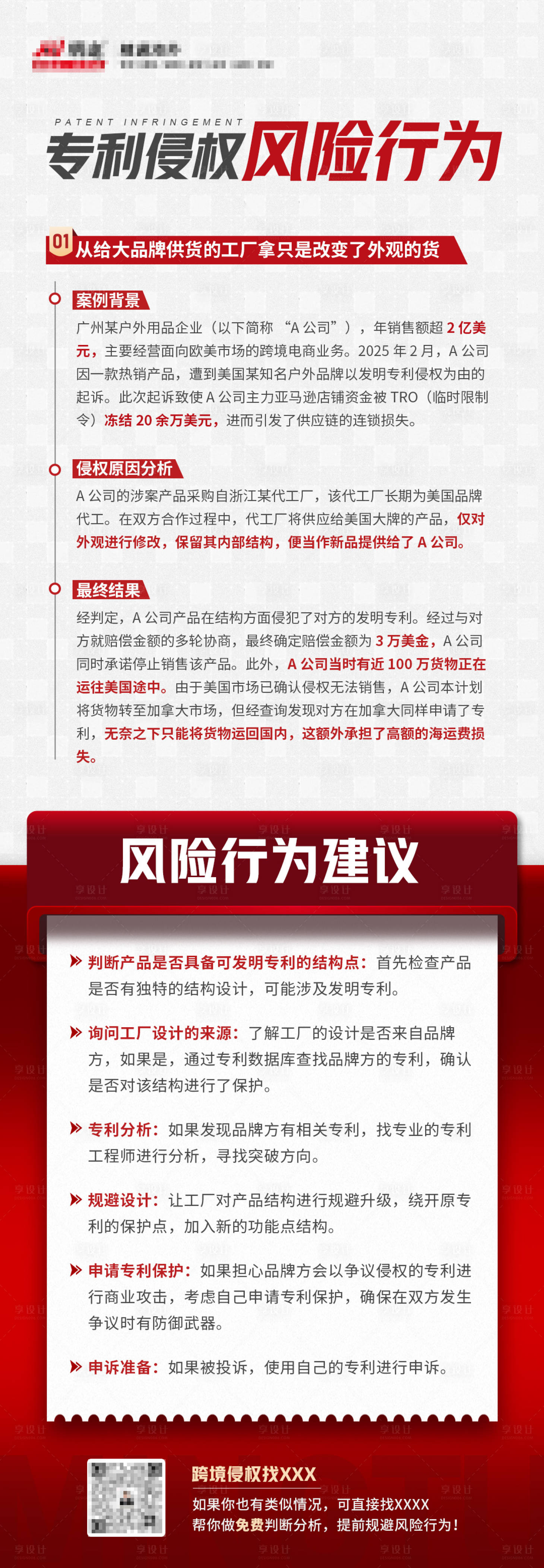 源文件下载【享设计】搜索编号：66490031661669765【风险行为跨境案例长图海报】