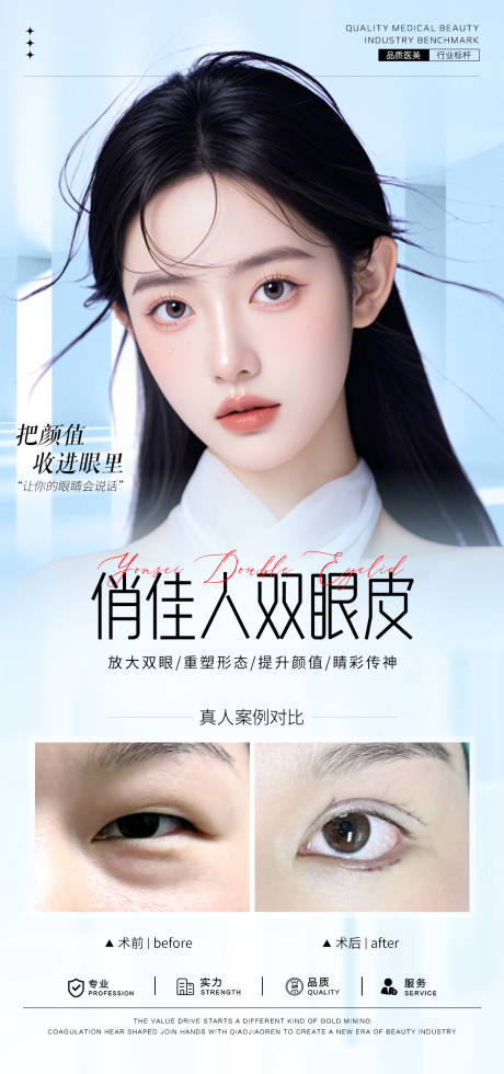 源文件下载【双眼皮案例海报】编号：93320031600943873
