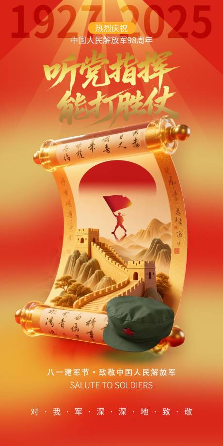 源文件下載【享設計】搜索編號：90670031560718083【建軍海報】
