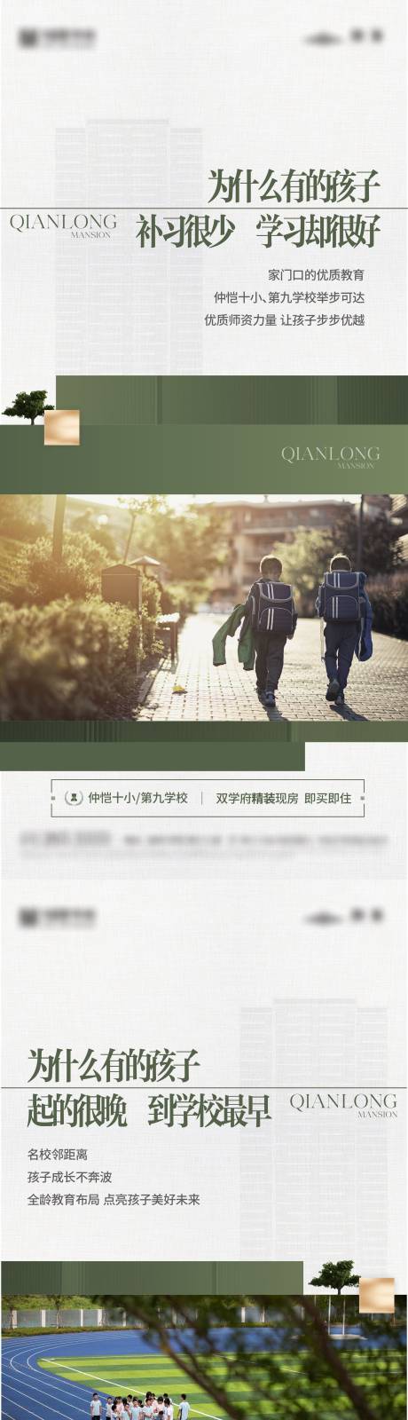 源文件下载【享设计】搜索编号：98390031418739427【房地产教育系列海报】