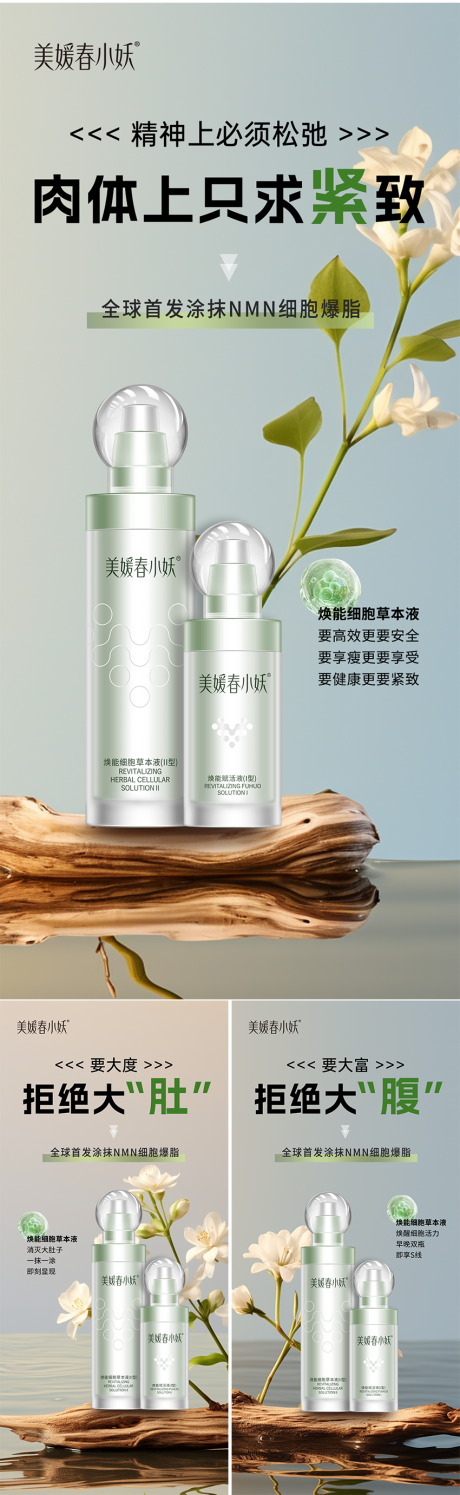 源文件下载【瘦身减肥产品系列海报】编号：72460031209803320