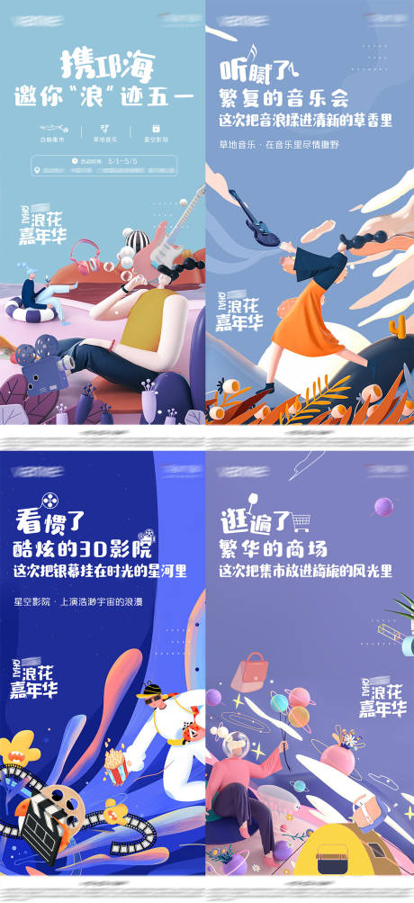 源文件下载【享设计】搜索编号：84710031134851631【活动系列海报】