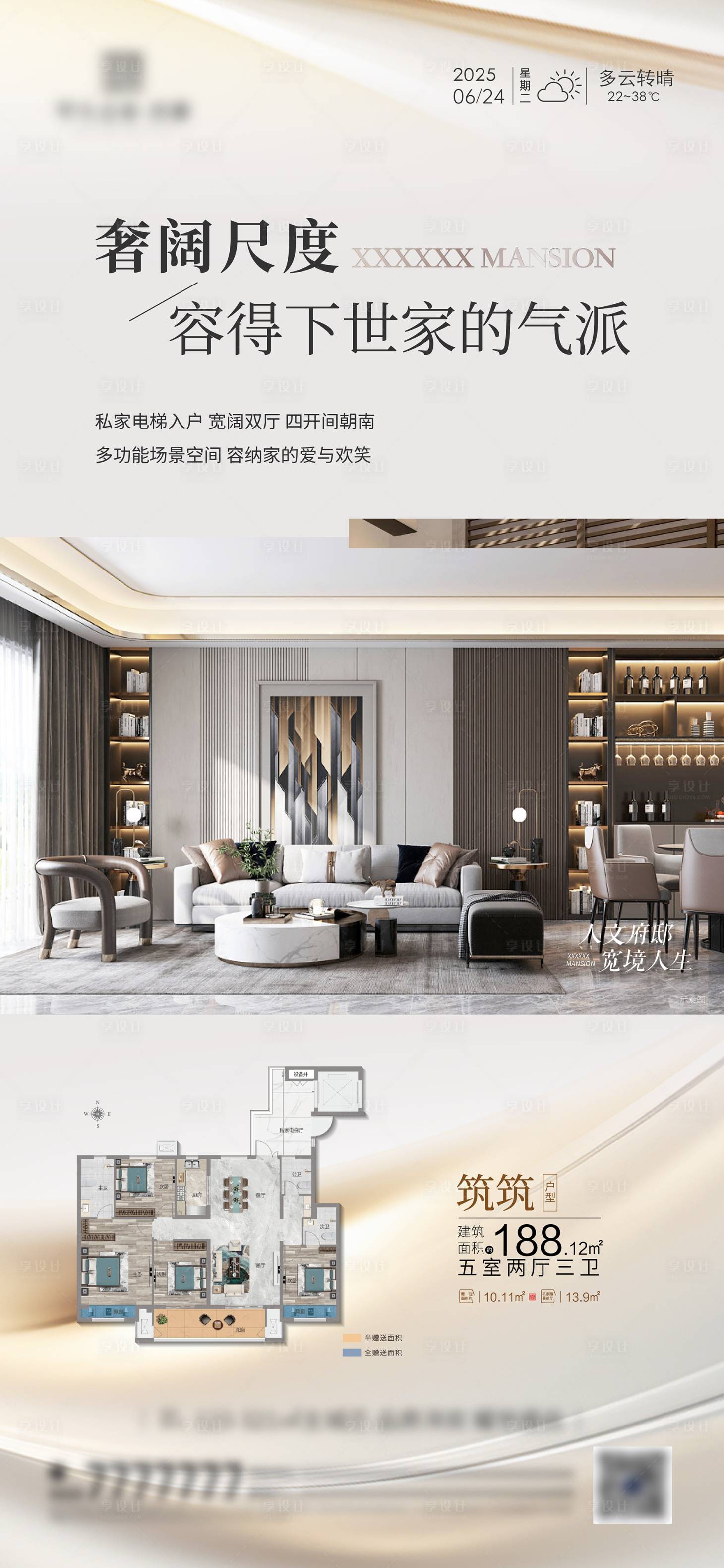 源文件下载【享设计】搜索编号：94250031629157356【地产户型价值点海报】