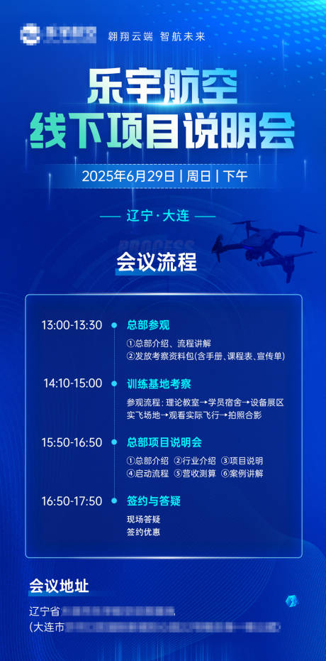 源文件下载【说明会招商蓝金海报】编号：79360031554396616