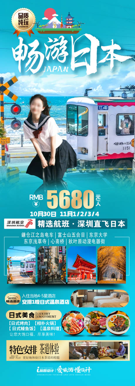 源文件下载【日本旅游海报】编号：13530031548981759