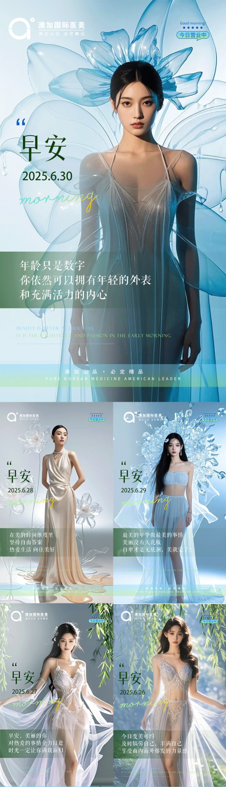 源文件下载【医美早安 】编号：60030031492484720