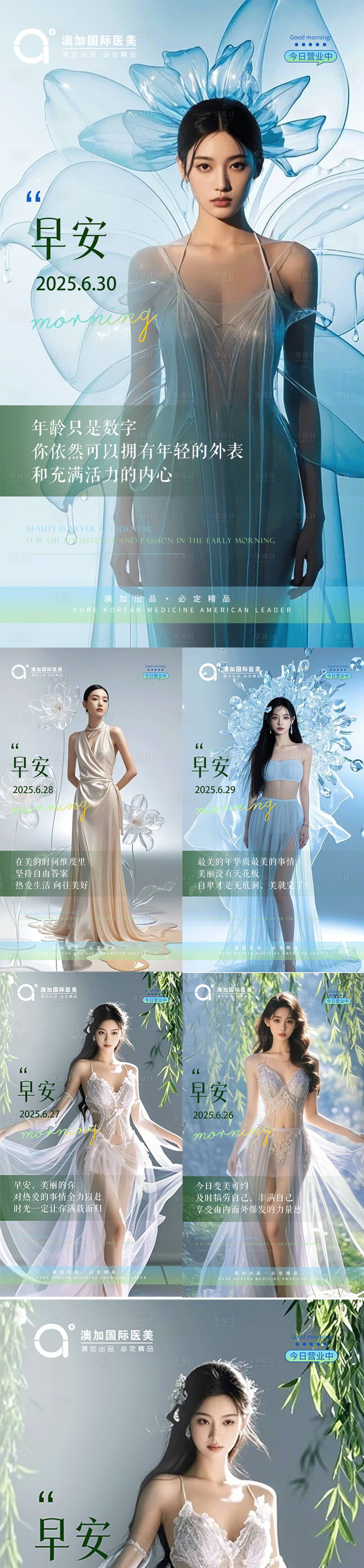 源文件下载【享设计】搜索编号：60030031492484720【医美早安 】