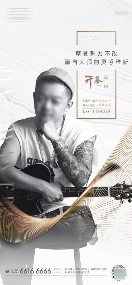 源文件下載【嘉賓推薦微推宣傳海報】編號：51970031368966218