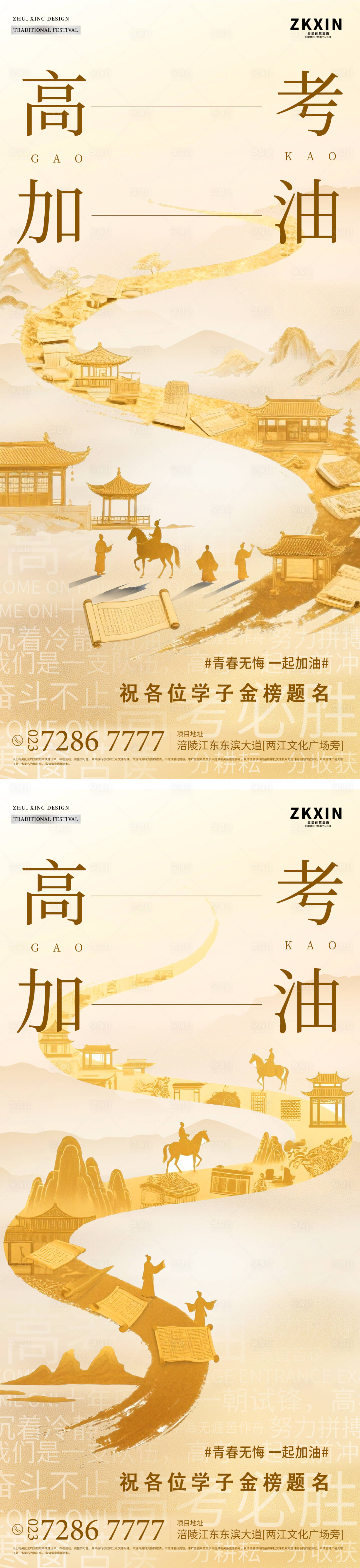 源文件下載【享設(shè)計(jì)】搜索編號：56610031158469627【地產(chǎn)高考金榜題名中式系列海報(bào)】