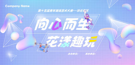 源文件下载【潮玩艺术节活动背景板】编号：94460031471508378