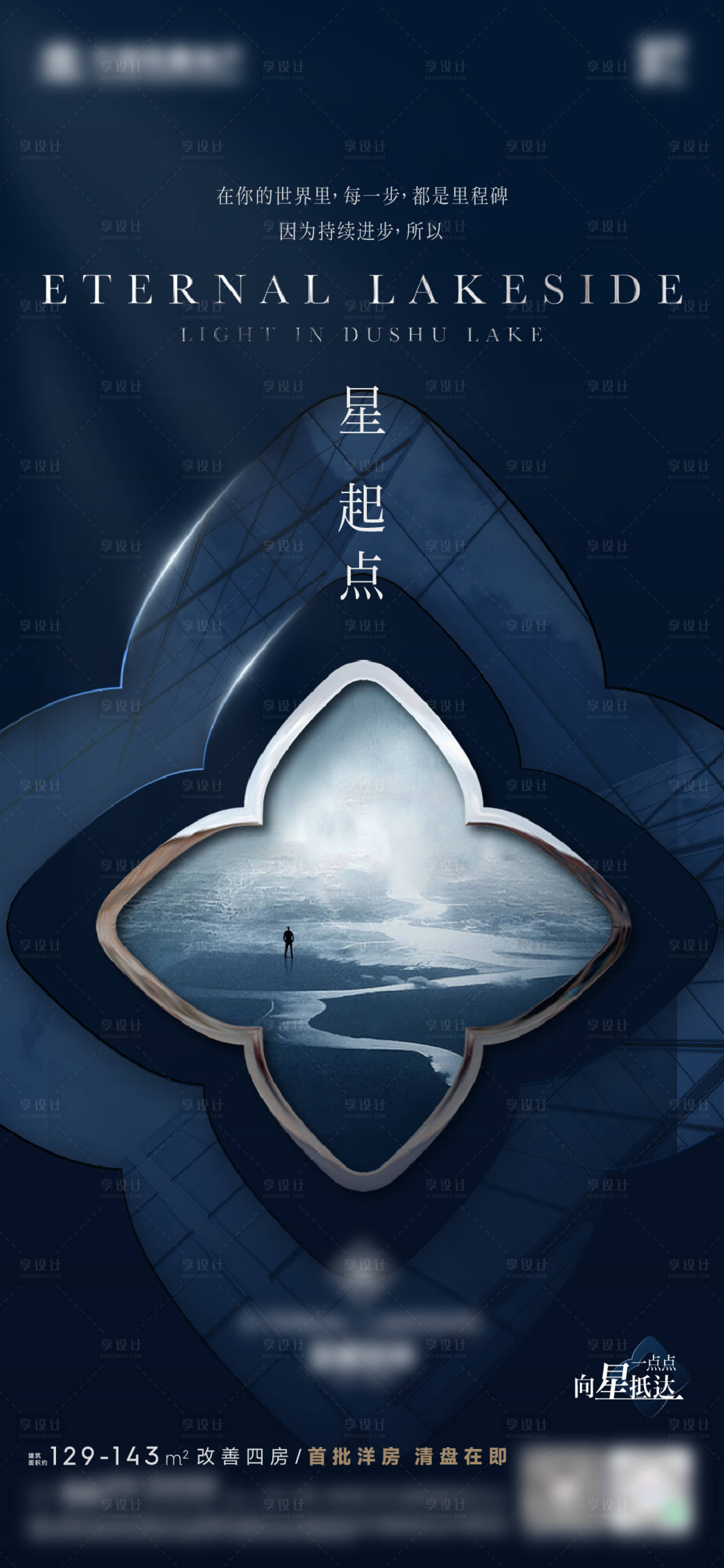 源文件下载【享设计】搜索编号：72670031115105082【地产符号亮相起势海报】