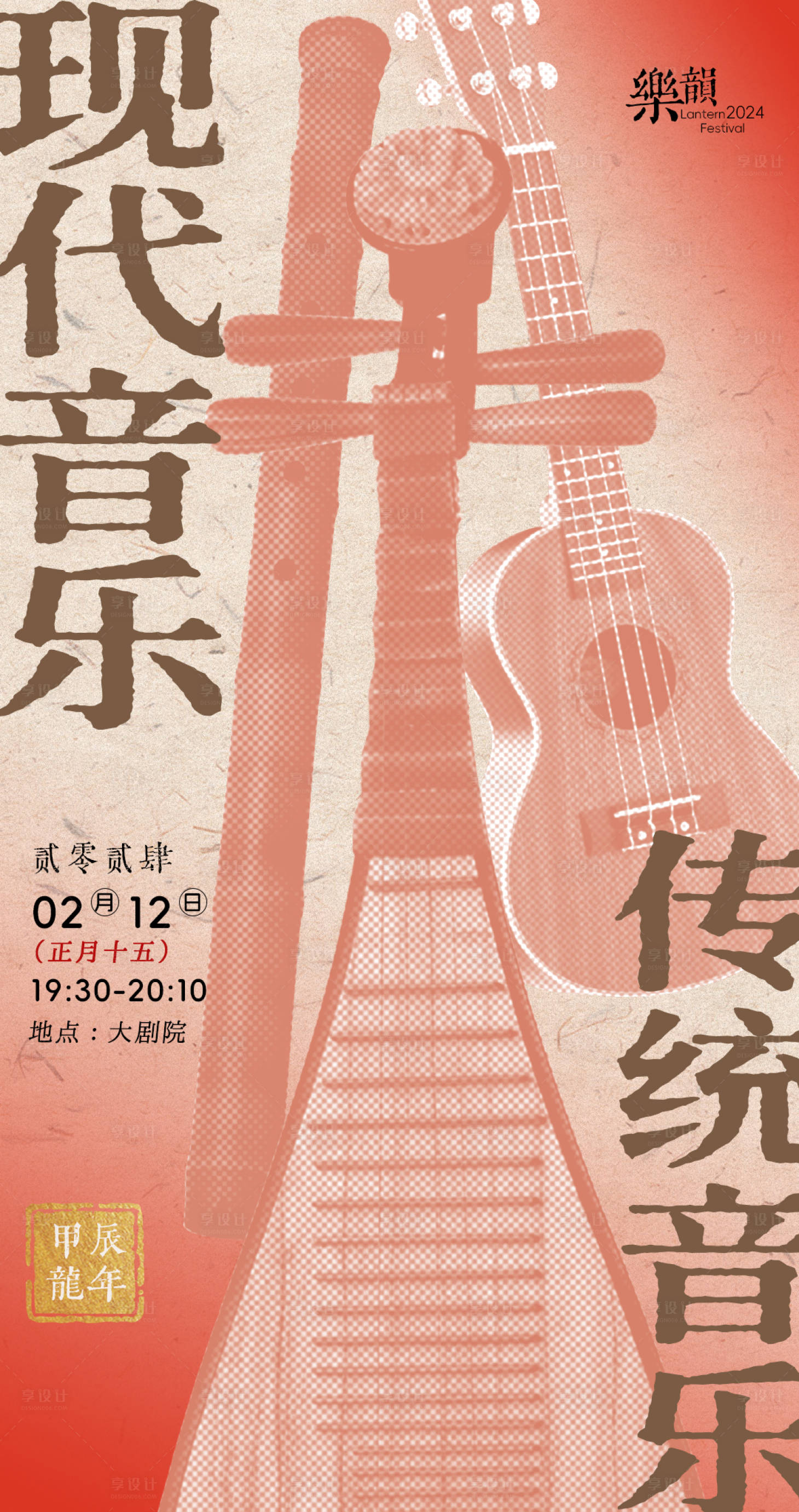 源文件下载【享设计】搜索编号：45300031455859078【乐韵音乐海报古韵海报】