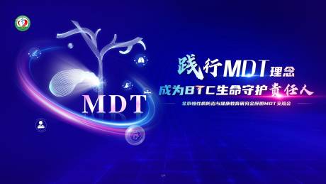 源文件下载【享设计】搜索编号：39100031481158561【肝胆MDT交流会】