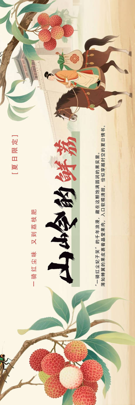 源文件下载【享设计】搜索编号：23470031557434938【荔枝餐饮】
