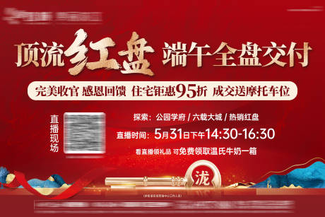 源文件下载【端午交付直播背景板】编号：54760031114006997