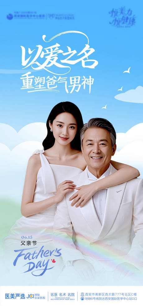 源文件下載【享設(shè)計(jì)】搜索編號(hào)：16790031254482073【父親節(jié)海報(bào)】