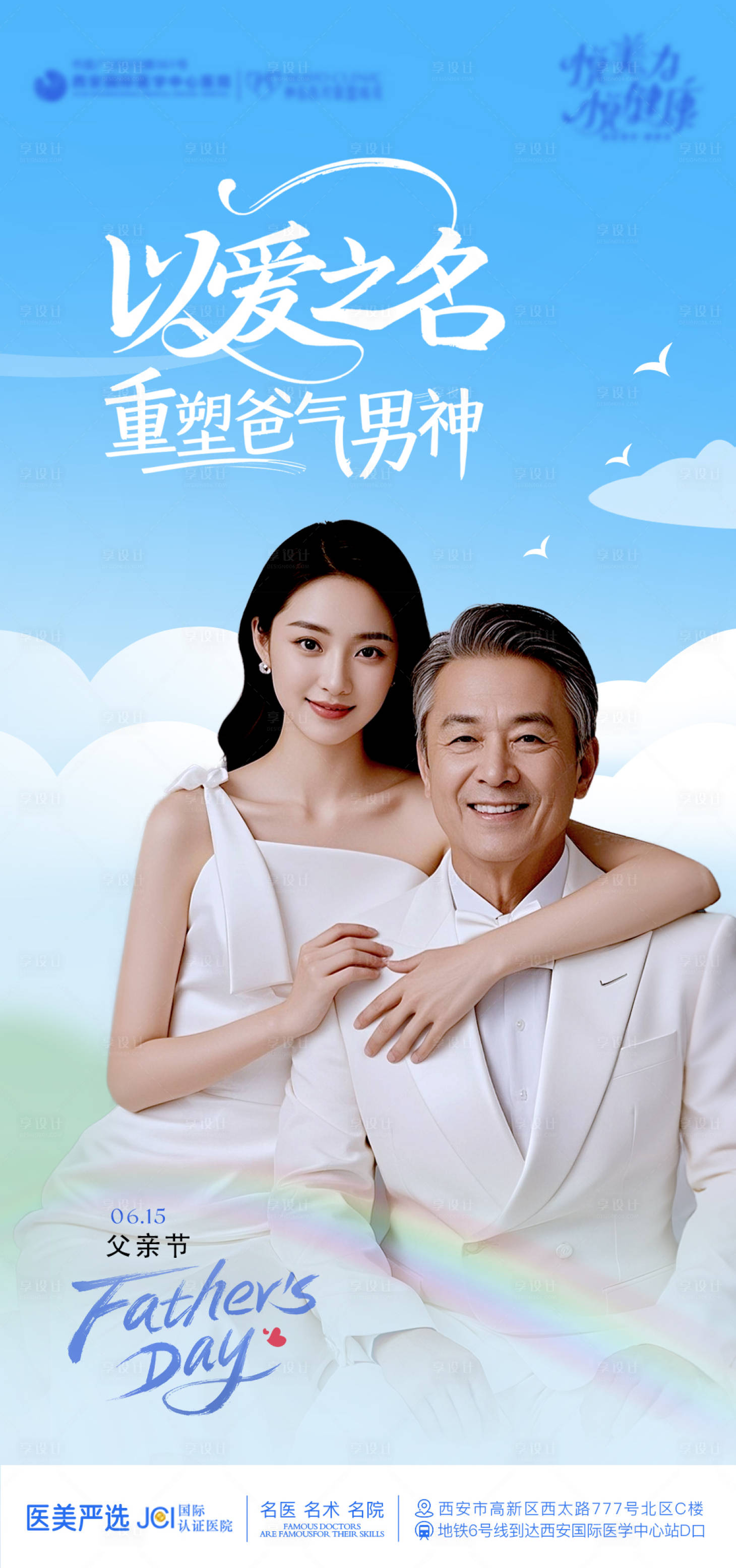 源文件下載【享設計】搜索編號：16790031254482073【父親節海報】