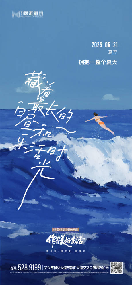 源文件下载【2025夏至节日节气】编号：22210031448636923