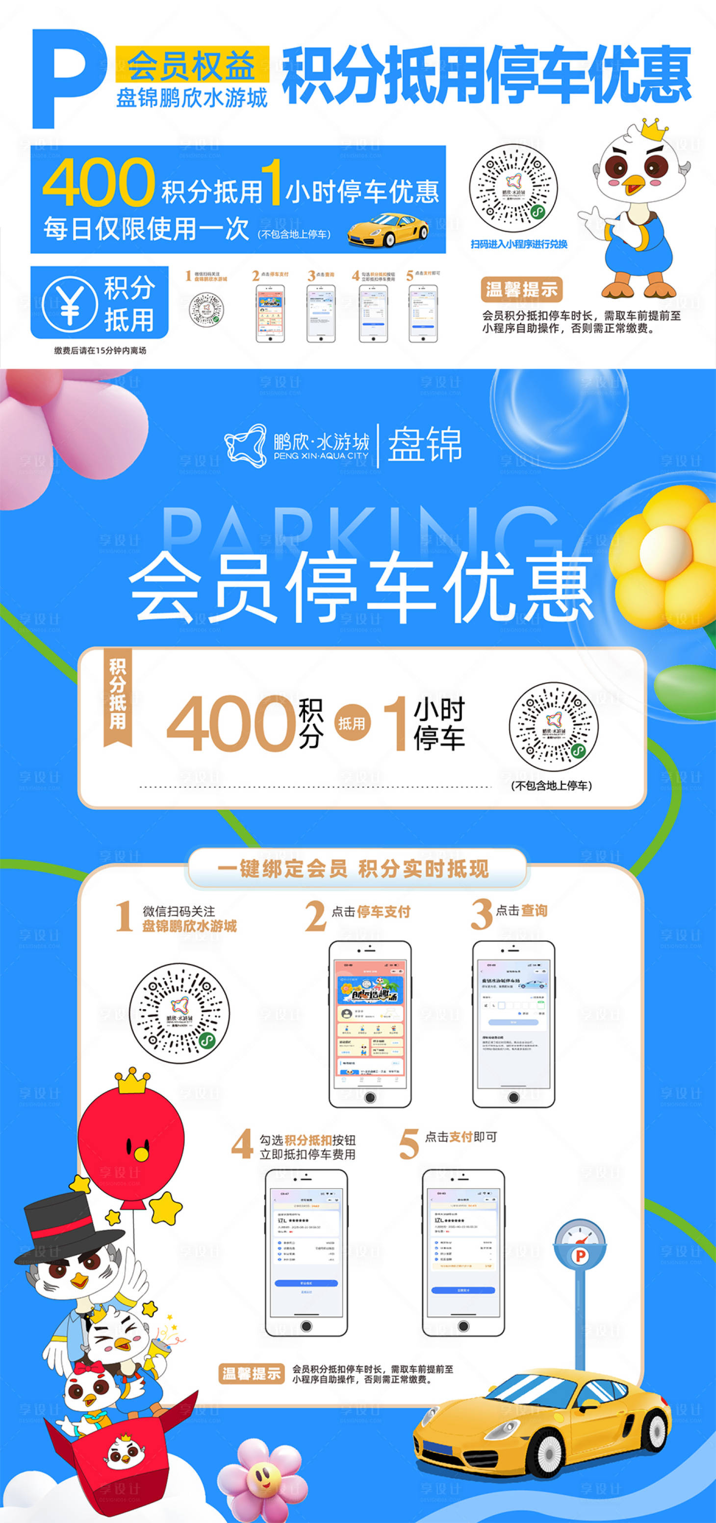 源文件下载【停车积分兑换】编号：69520031610185371