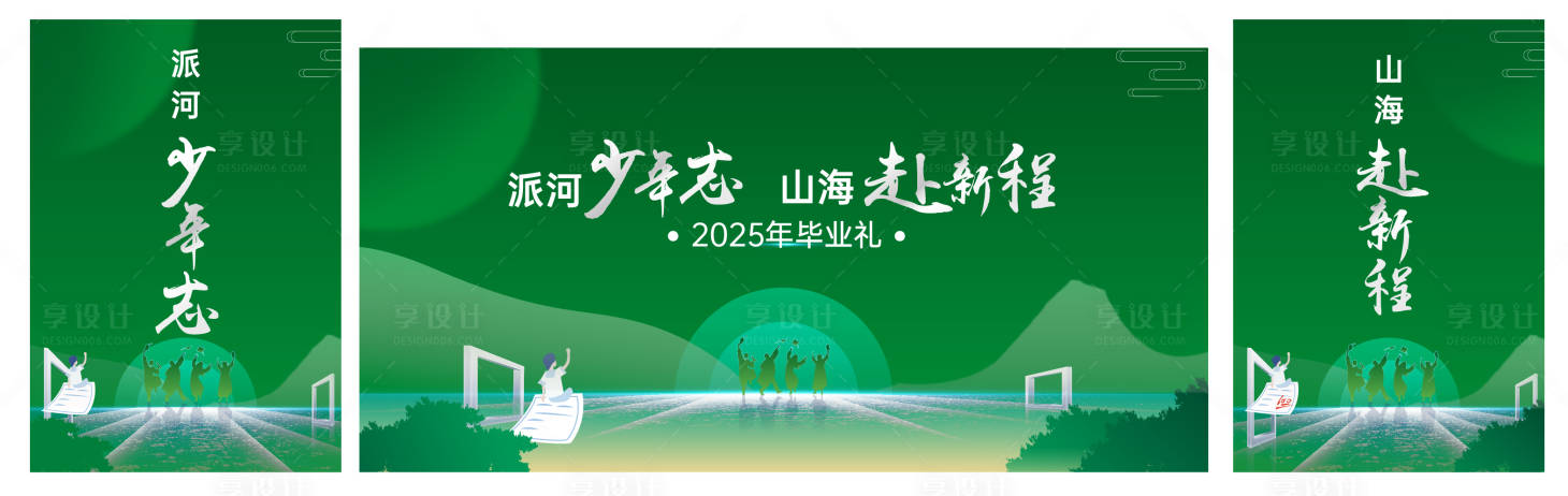 源文件下载【享设计】搜索编号：73230031453902120【毕业主背景板】