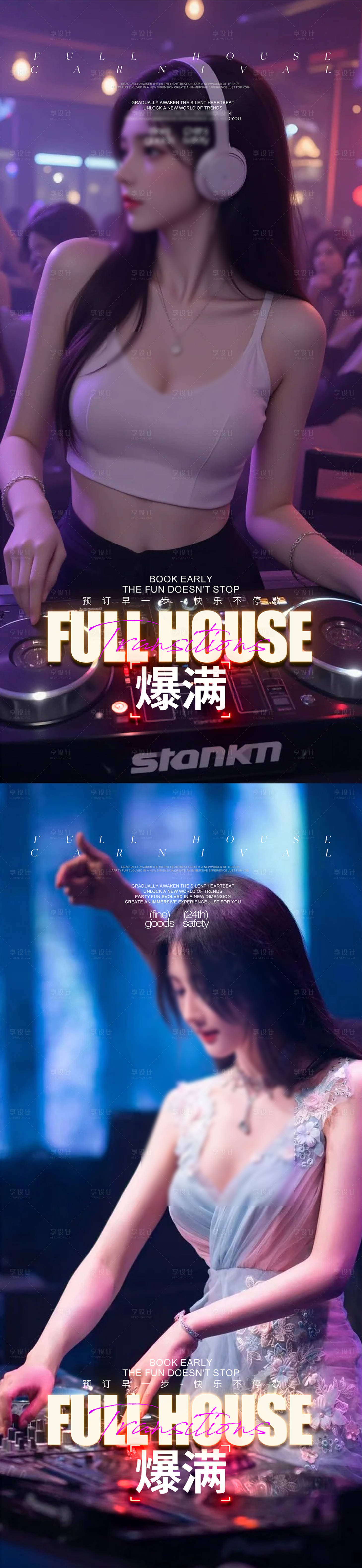 源文件下載【享設計】搜索編號：72030031482523762【酒吧夜店轉場海報】