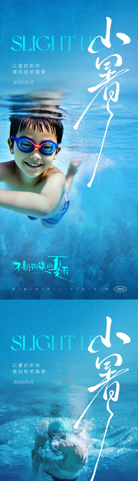 源文件下载【小暑节气海报】编号：11670031571953724