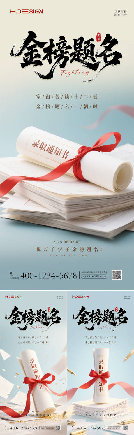 源文件下载【高考中考加油金榜题名简约海报】编号：97570031230579236