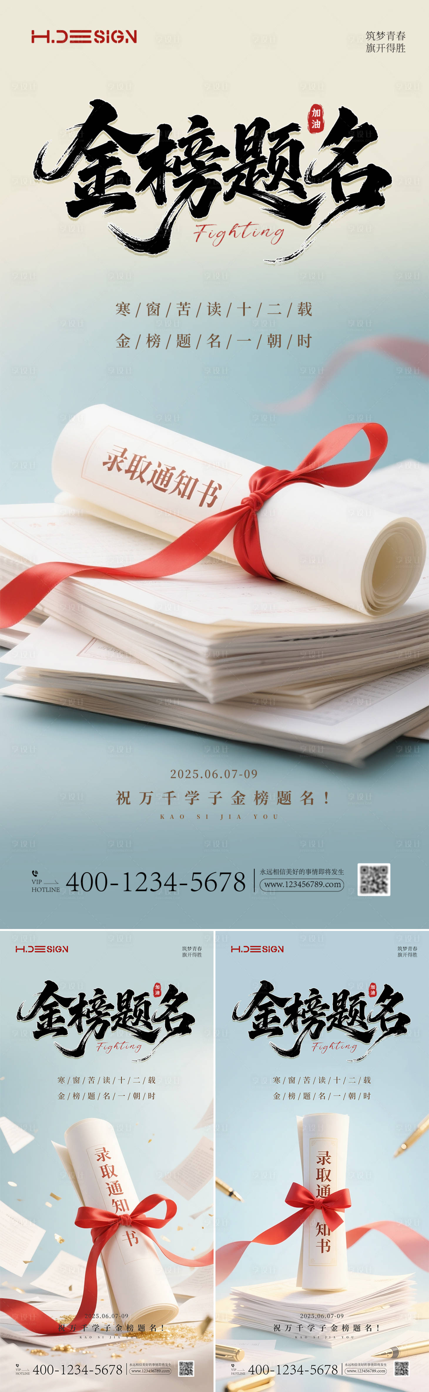 源文件下載【享設計】搜索編號：97570031230579236【高考中考加油金榜題名簡約海報】