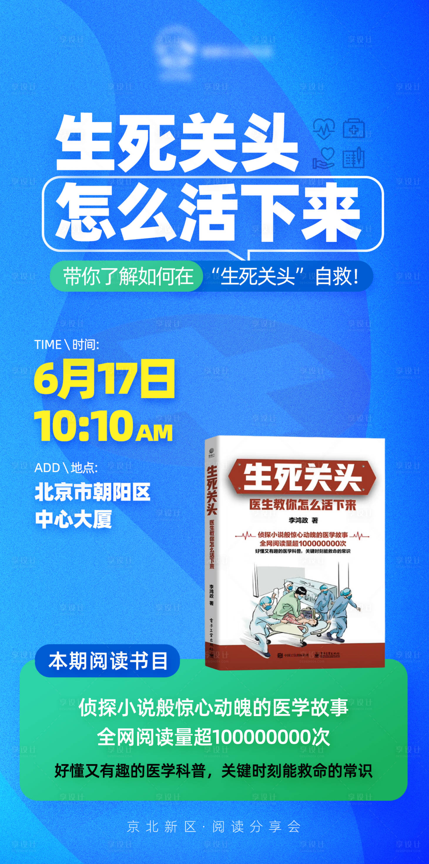 源文件下载【享设计】搜索编号：64330031307753584【读书分享会阅读海报读书日】