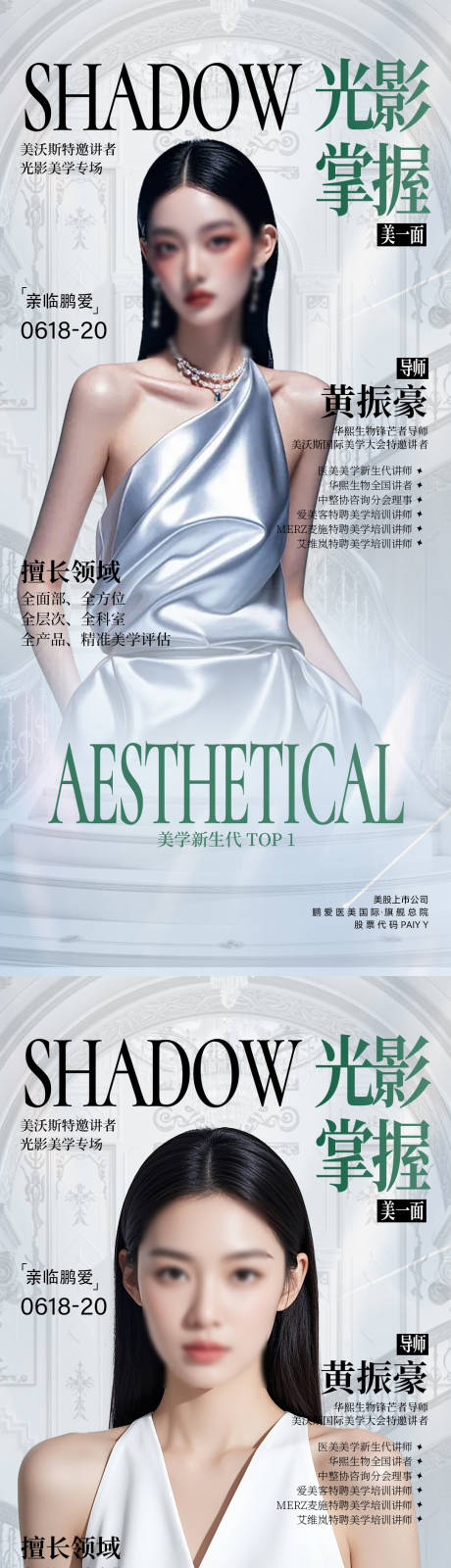 源文件下载【医美课程系列海报】编号：93220031111905920