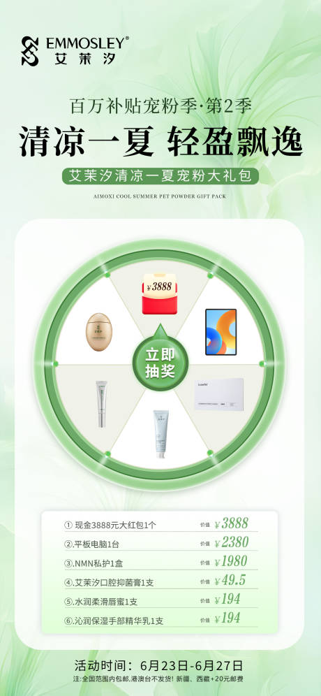源文件下载【美业促销活动转盘抽奖】编号：97080031611878314