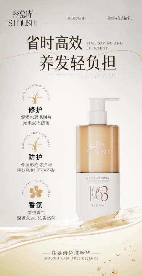 源文件下载【产品护发精华海报】编号：71620031227114564