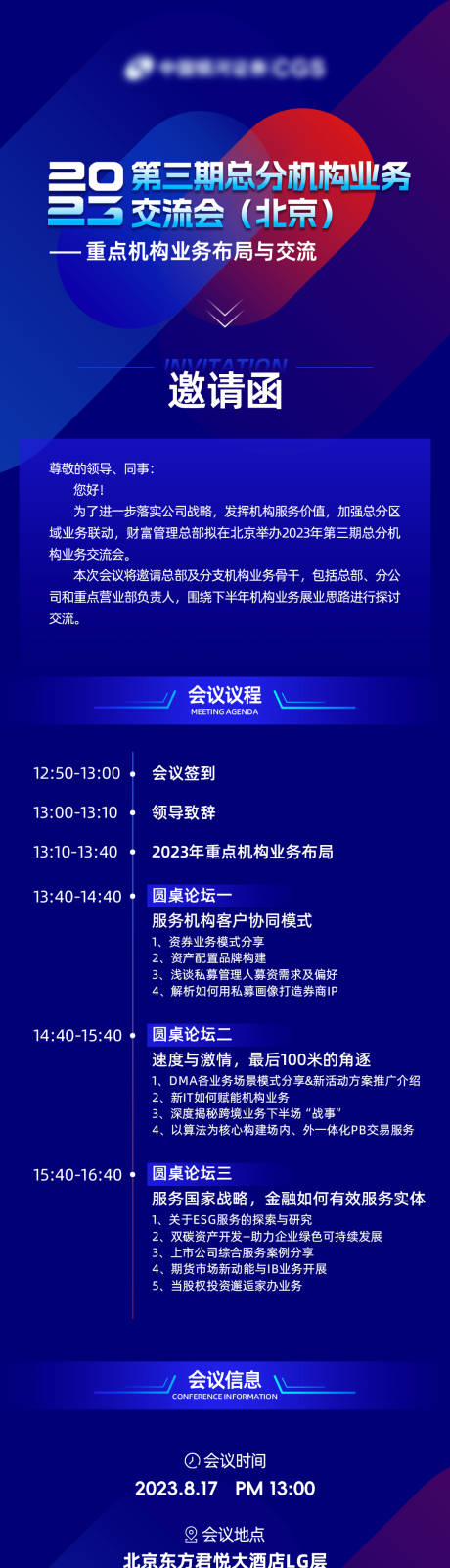 源文件下载【科技邀请函海报】编号：90570031545821750