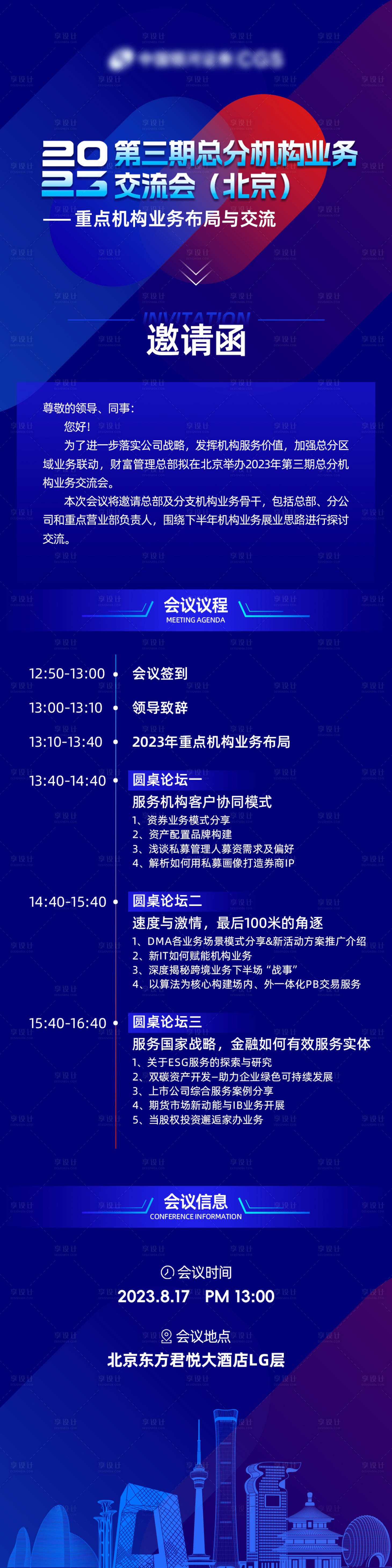 源文件下载【享设计】搜索编号：90570031545821750【科技邀请函海报】