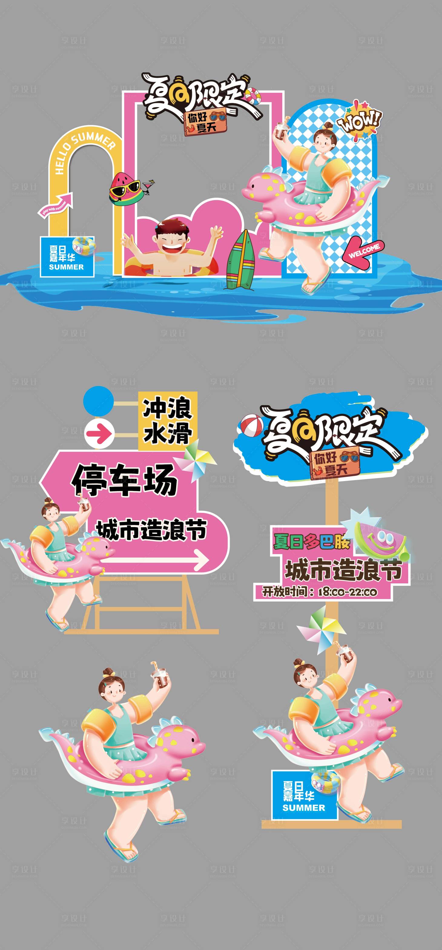 源文件下载【享设计】搜索编号：18500031093892253【夏天美陈堆头】