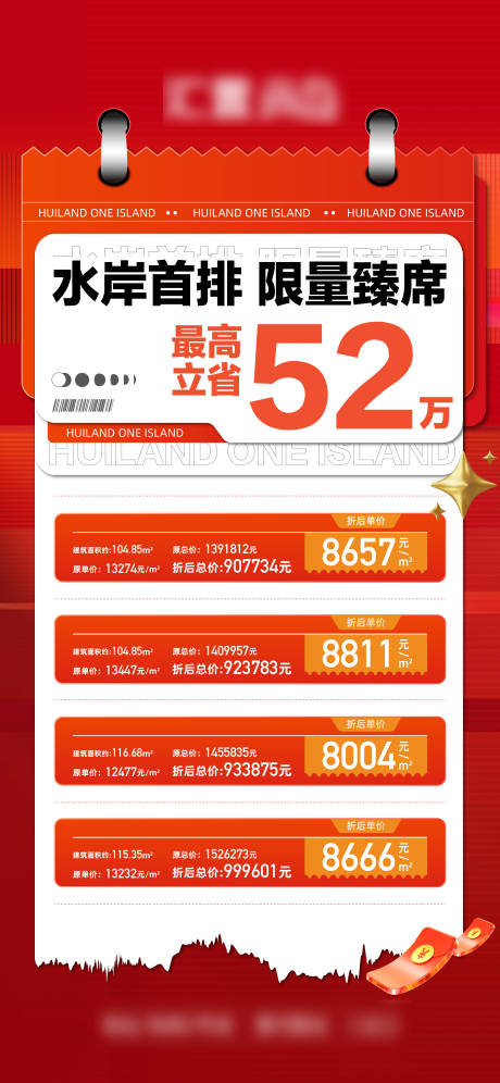 源文件下载【享设计】搜索编号：46340031262163372【特价房海报】