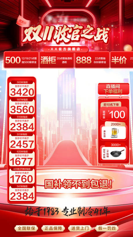 源文件下载【双11大厂营销直播间贴片】编号：90600031362799848