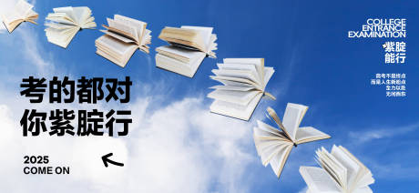 源文件下载【高考热点宣传海报展板】编号：33630031110475518