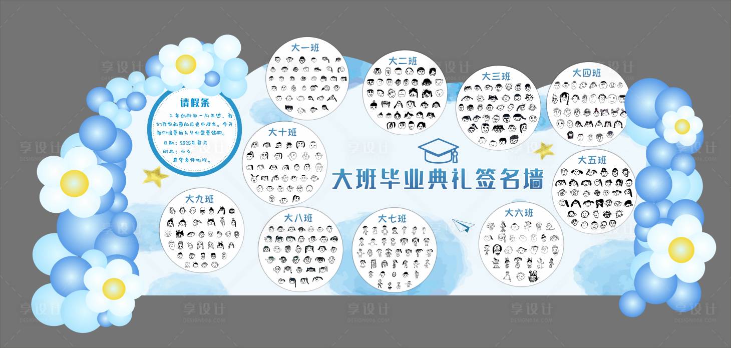 源文件下载【享设计】搜索编号：63730031490832243【毕业签名墙背景板】