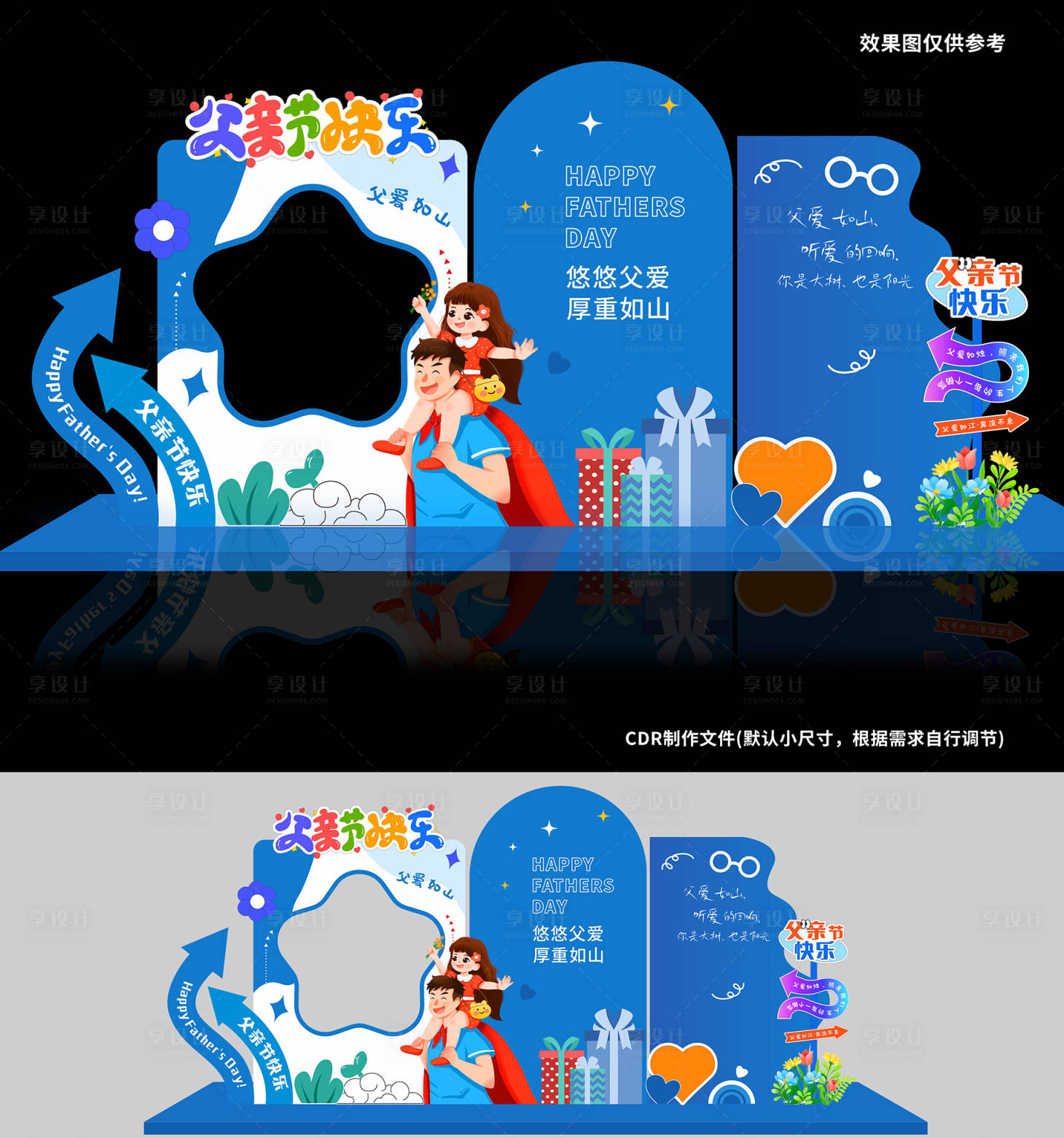 源文件下载【享设计】搜索编号：84320031325889108【父爱如山父亲节活动美陈堆头】