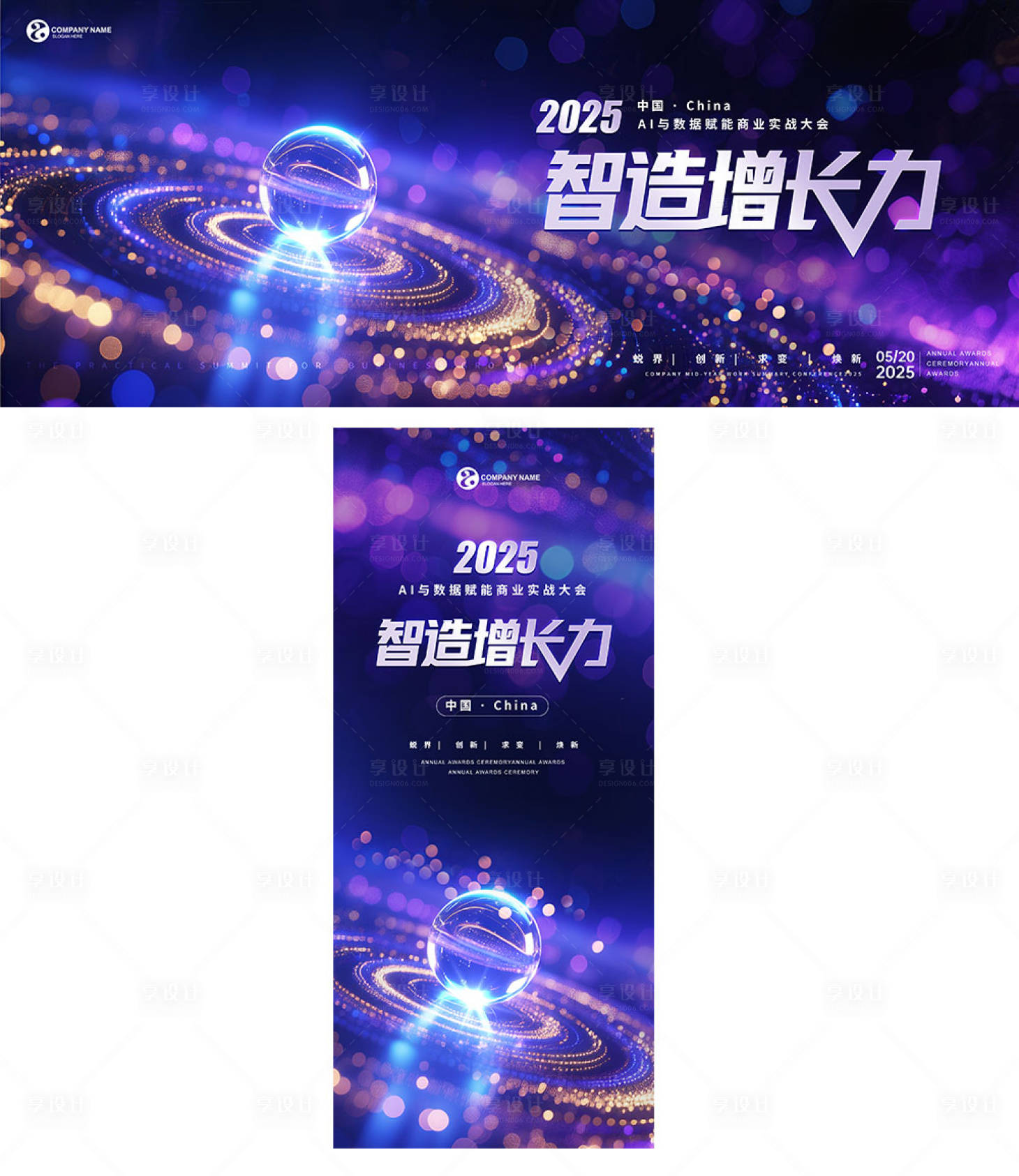 源文件下载【享设计】搜索编号：47120031184407496【智能科技会议背景板】