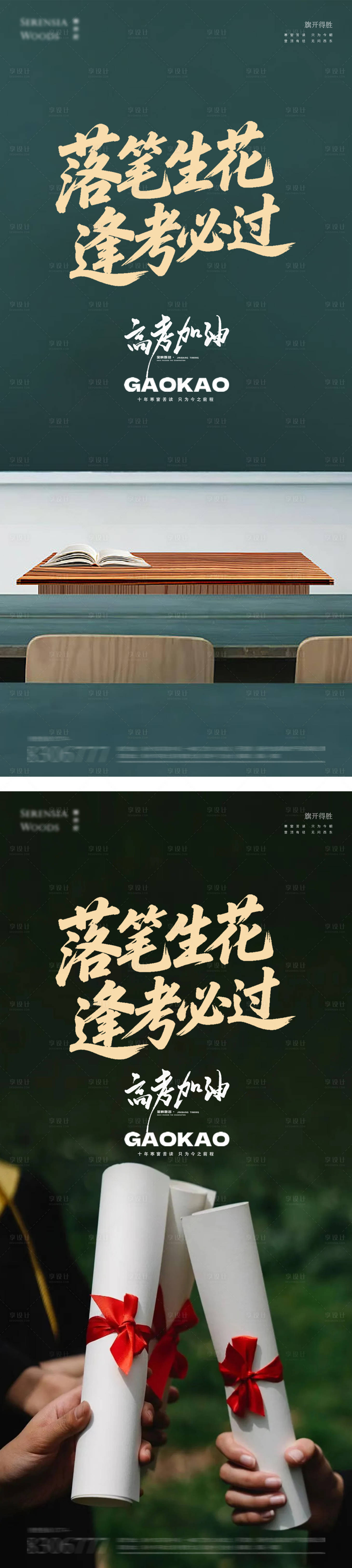 源文件下载【高考海报】编号：46180031134688649