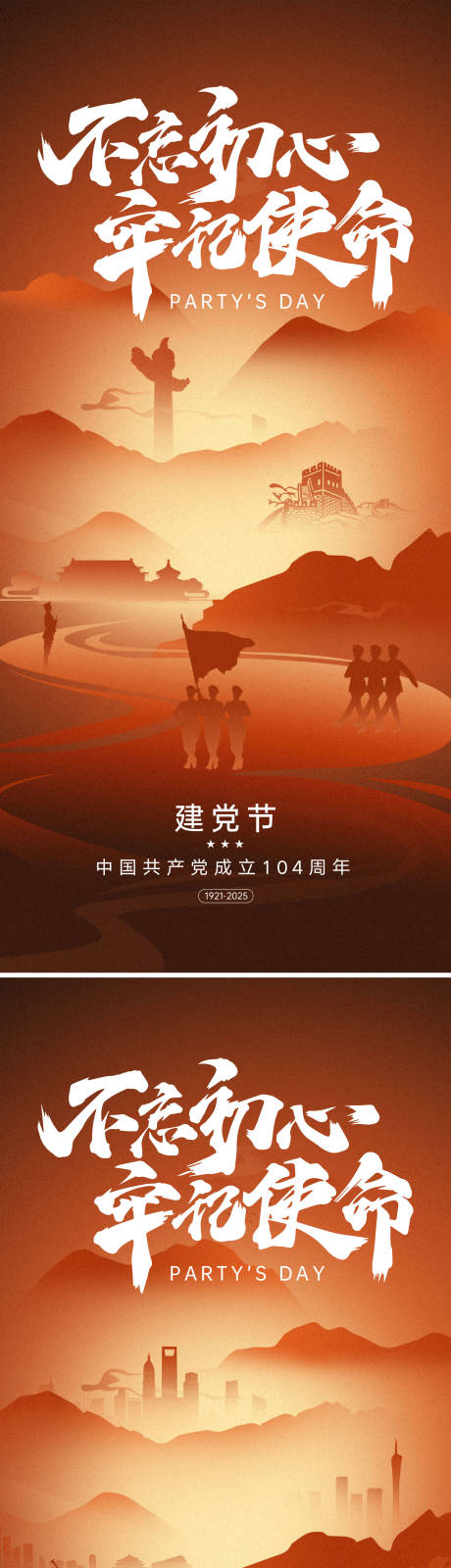 源文件下載【建黨節104周年海報】編號：24010031355835886