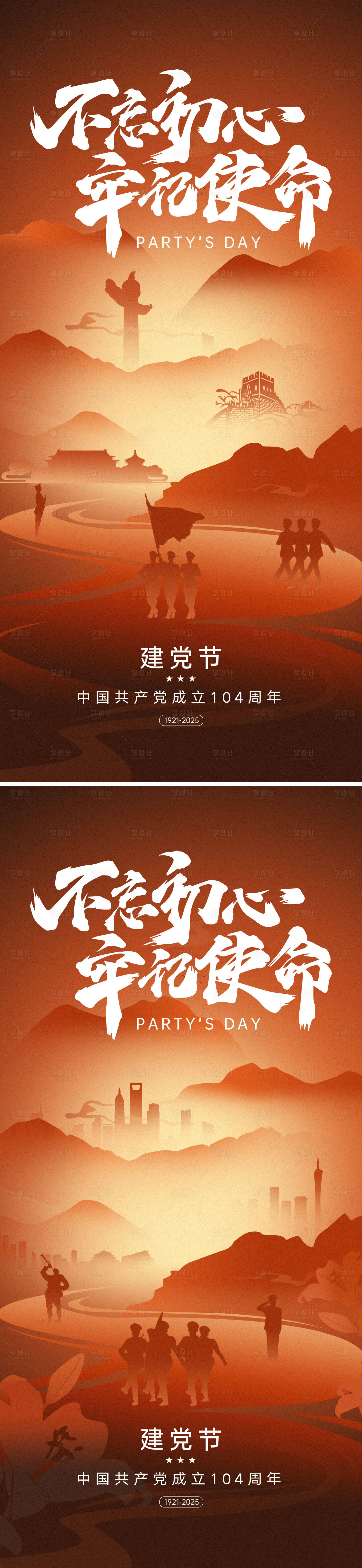 源文件下載【建黨節(jié)104周年海報(bào)】編號：24010031355835886