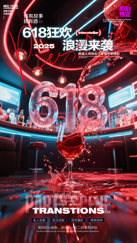 源文件下载【酒吧618预订海报】编号：96230031173364167