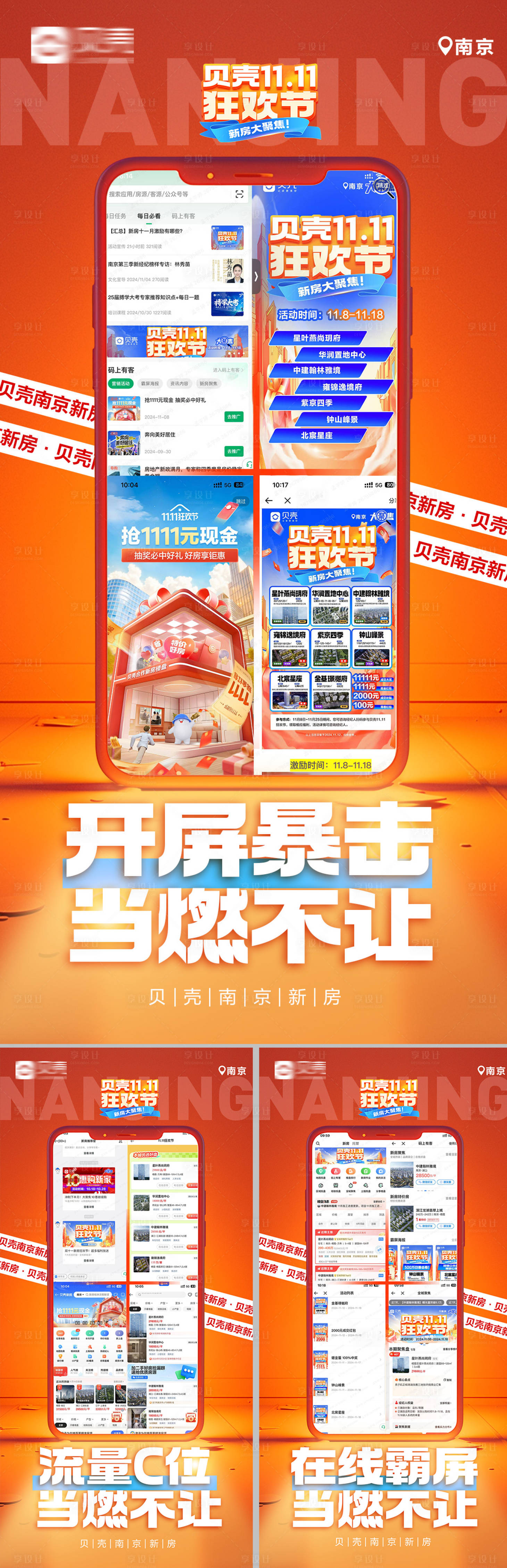 源文件下载【享设计】搜索编号：72330031152398196【手机霸屏资源位海报】