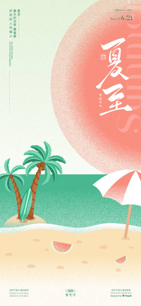 源文件下载【夏至噪点插画海报】编号：83990031410675440