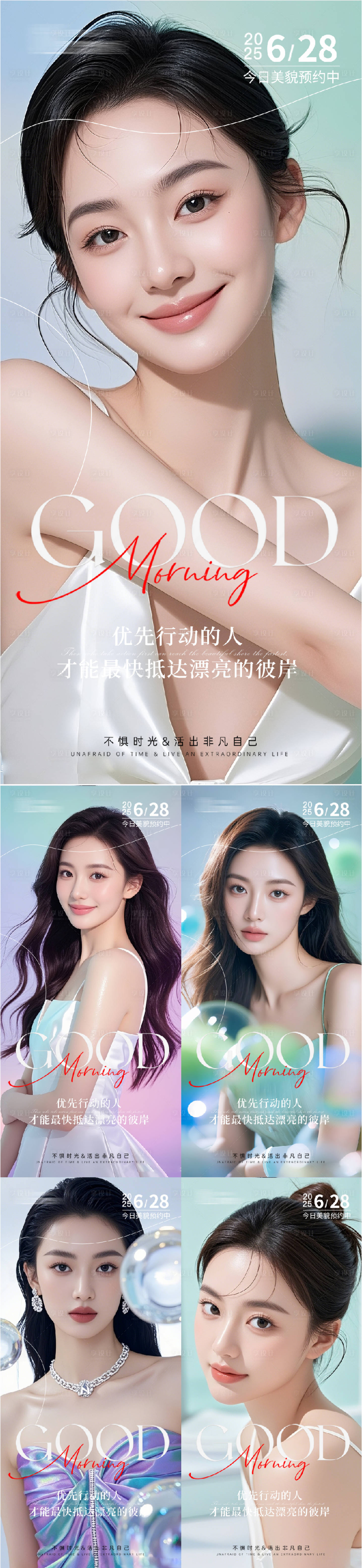 源文件下載【享設計】搜索編號：11950031387865328【醫美早安人物系列海報】
